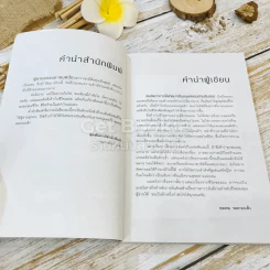 ชีวิตนี้มีแต่กำไร - พลพล พลกองเส็ง รูปที่ 6