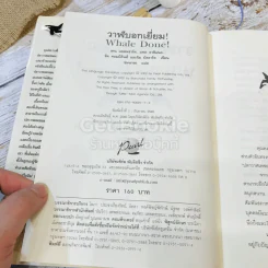 วาฬบอกเยี่ยม Whale Done! พลังแห่งความสัมพันธภาพด้านบวก รูปที่ 6