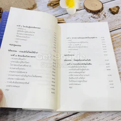 เสียดายคนตายไม่ได้อ่าน เล่ม 1-2 รูปที่ 14