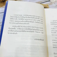 เสียดายคนตายไม่ได้อ่าน เล่ม 1-2 รูปที่ 9