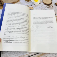 เสียดายคนตายไม่ได้อ่าน เล่ม 1-2 รูปที่ 11