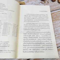 เสียดายคนตายไม่ได้อ่าน เล่ม 1-2 รูปที่ 8