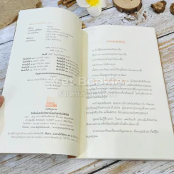เสียดายคนตายไม่ได้อ่าน เล่ม 1-2 รูปที่ 26
