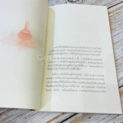 เสียดายคนตายไม่ได้อ่าน เล่ม 1-2 รูปที่ 32