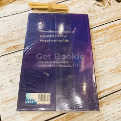 เสียดายคนตายไม่ได้อ่าน เล่ม 1-2 รูปที่ 22