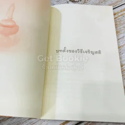 เสียดายคนตายไม่ได้อ่าน เล่ม 1-2 รูปที่ 31