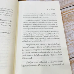เสียดายคนตายไม่ได้อ่าน เล่ม 1-2 รูปที่ 10