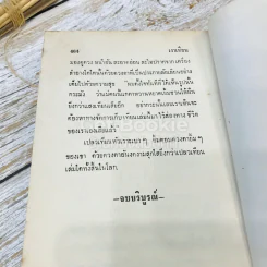 เงาเทียน เล่มจบ รูปที่ 10