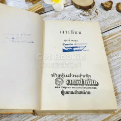 เงาเทียน เล่มจบ รูปที่ 7