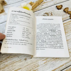 ภาษาญี่ปุ่นเรียนเร็ว เหมาะเป็นคู่มือเรียนด้วยตนเอง รูปที่ 5