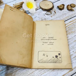 ขลุ่ยไม้ไผ่ - พจนา จันทรสันติ รูปที่ 6