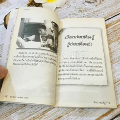 คาถาชีวิต เล่ม 1-2 - วิกรม กรมดิษฐ์ รูปที่ 13