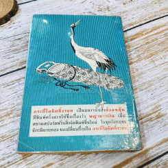กระบี่โลหิตทิ้งรอย 5 เล่มจบ รูปที่ 13