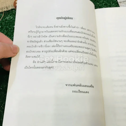 บันทึกหัวขโมยดวงจู๋ เล่ม 2-9 (ขาดเล่ม 1,6) รูปที่ 8