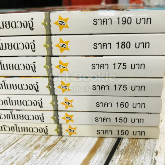 บันทึกหัวขโมยดวงจู๋ เล่ม 2-9 (ขาดเล่ม 1,6) รูปที่ 6