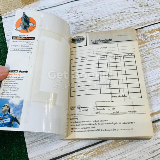 Odds ฝันติดล้อแต้มต่อของชีวิต เล่ม 1-8 รูปที่ 7