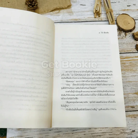 ขุนศึก เล่ม 1-4,7 รูปที่ 8