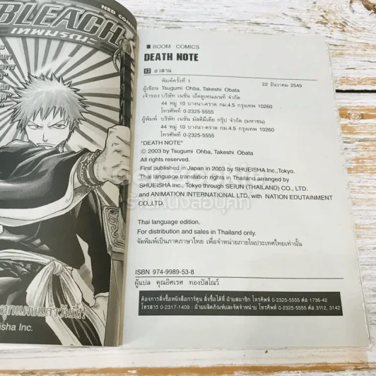 Death Note เดทโน๊ต 12 เล่มจบ รูปที่ 10