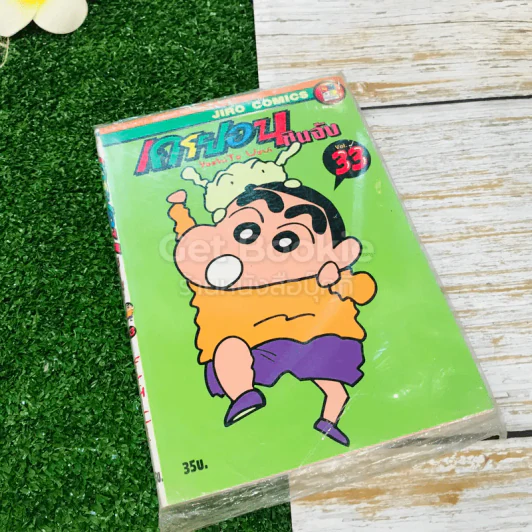เครยอนชินจัง 33 เล่มจบ (ขาดเล่ม 24,27,28,30,31,32) รูปที่ 6