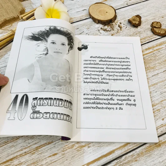 40 สูตรถนอมผิวด้วยตัวเอง รูปที่ 7