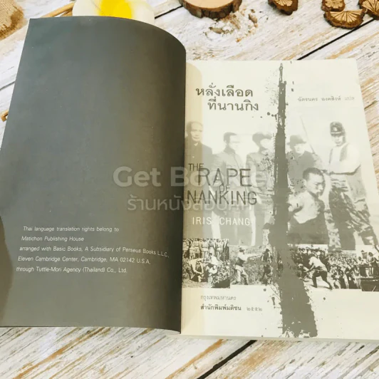 หลั่งเลือดที่นานกิง รูปที่ 9