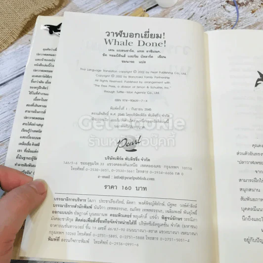 วาฬบอกเยี่ยม Whale Done! พลังแห่งความสัมพันธภาพด้านบวก รูปที่ 6