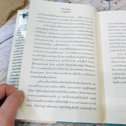 วาฬบอกเยี่ยม Whale Done! พลังแห่งความสัมพันธภาพด้านบวก รูปที่ 11
