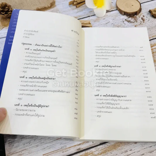 เสียดายคนตายไม่ได้อ่าน เล่ม 1-2 รูปที่ 13