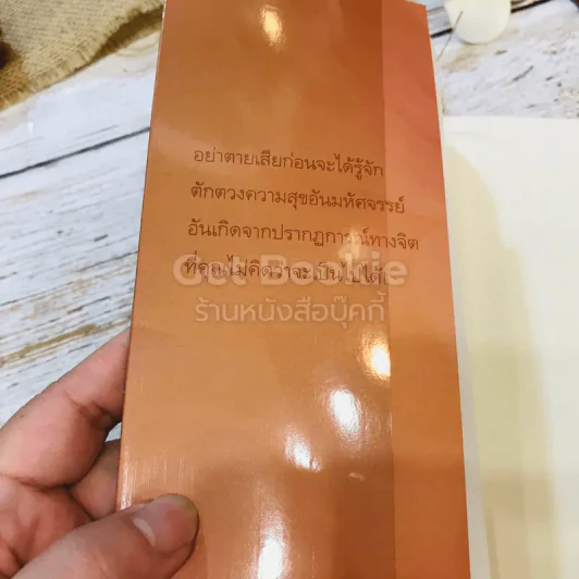 เสียดายคนตายไม่ได้อ่าน เล่ม 1-2 รูปที่ 24