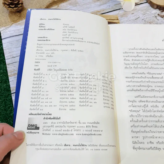 เสียดายคนตายไม่ได้อ่าน เล่ม 1-2 รูปที่ 7