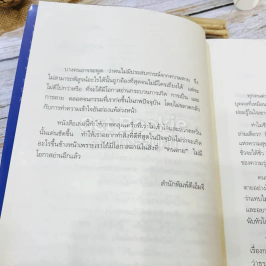 เสียดายคนตายไม่ได้อ่าน เล่ม 1-2 รูปที่ 9