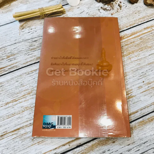 เสียดายคนตายไม่ได้อ่าน เล่ม 1-2 รูปที่ 35