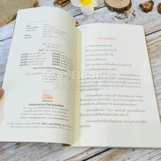 เสียดายคนตายไม่ได้อ่าน เล่ม 1-2 รูปที่ 26