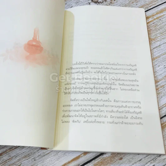 เสียดายคนตายไม่ได้อ่าน เล่ม 1-2 รูปที่ 32