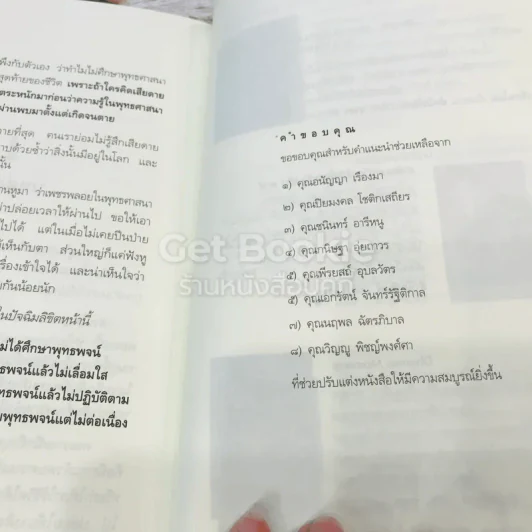 เสียดายคนตายไม่ได้อ่าน เล่ม 1-2 รูปที่ 21