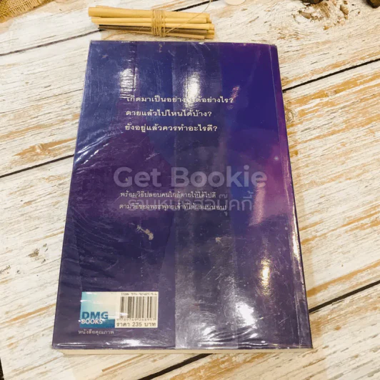 เสียดายคนตายไม่ได้อ่าน เล่ม 1-2 รูปที่ 22