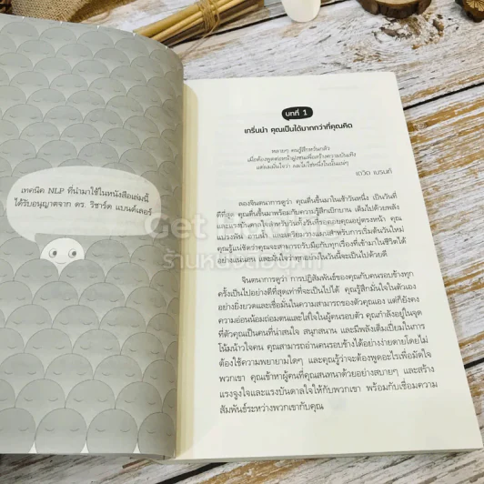 สร้างเสน่ห์ จับใจคน The Charismatic Edge เล่ม 1-2 รูปที่ 13