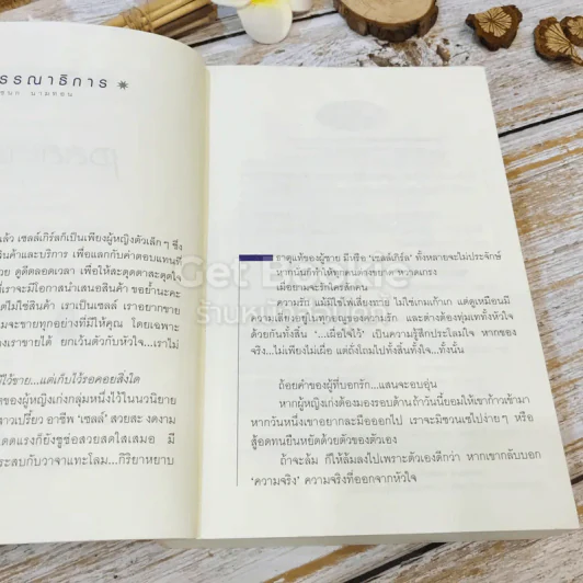 เซลล์เกิร์ล รักนี้ไม่ได้มีไว้ขาย รูปที่ 7