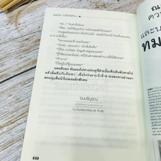 เซลล์เกิร์ล รักนี้ไม่ได้มีไว้ขาย รูปที่ 11