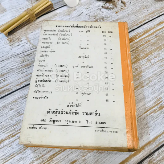 เงาเทียน เล่มจบ รูปที่ 11
