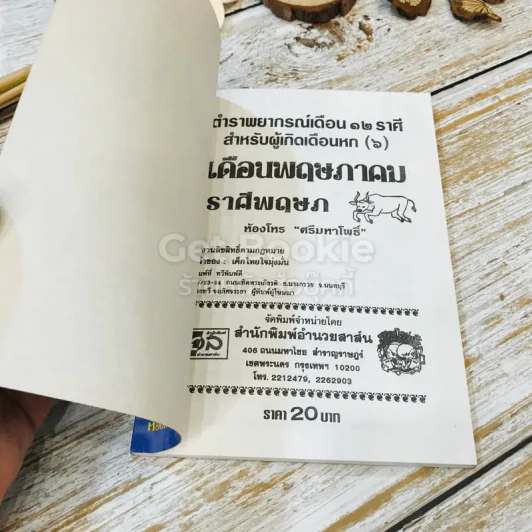 ตำราพยากรณ์เดือนเกิด พฤษภาคม ราศีพฤษภ รูปที่ 4