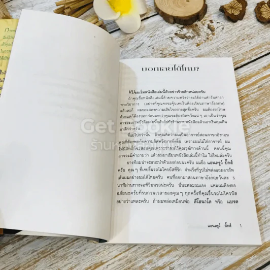วิธีพูดภาษาอังกฤษเหมือนฝรั่ง รูปที่ 8