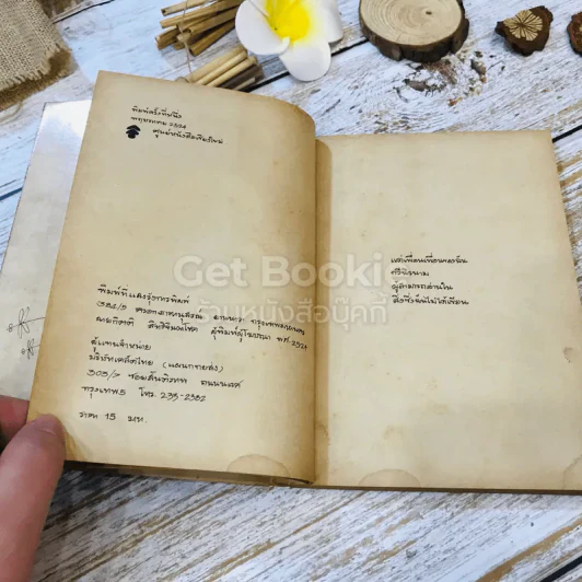 ขลุ่ยไม้ไผ่ - พจนา จันทรสันติ รูปที่ 7