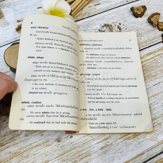 คำและวลีอังกฤษที่มักใช้ผิดและสับสน รูปที่ 9