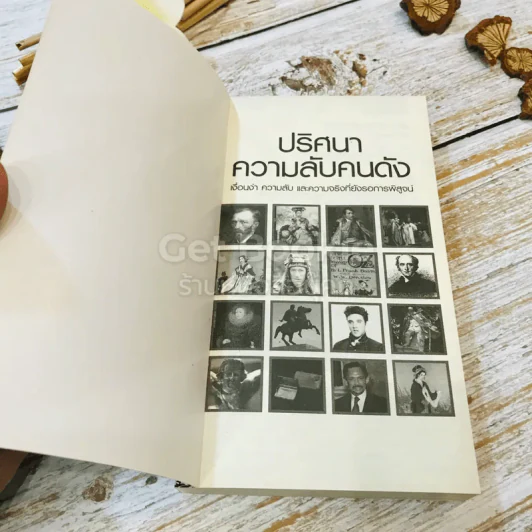 ปริศนาความลับคนดัง - เกศณี ไทยสนธิ รูปที่ 4