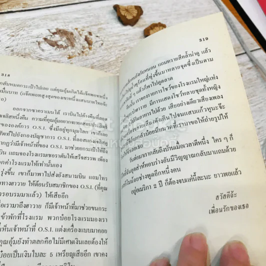 อยู่อเมริกา - ดวงเดือน รูปที่ 9