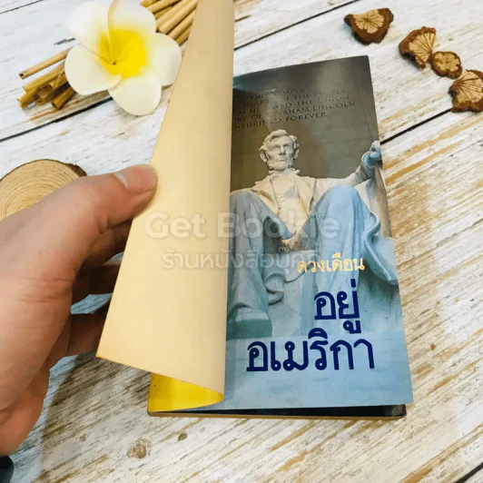 อยู่อเมริกา - ดวงเดือน รูปที่ 4