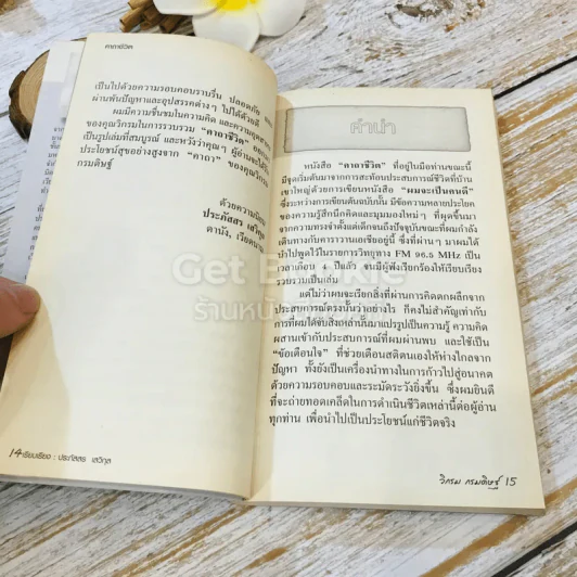 คาถาชีวิต เล่ม 1-2 - วิกรม กรมดิษฐ์ รูปที่ 11
