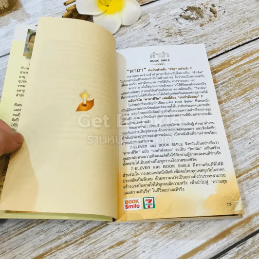 คาถาชีวิต เล่ม 1-2 - วิกรม กรมดิษฐ์ รูปที่ 23