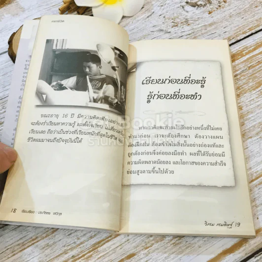 คาถาชีวิต เล่ม 1-2 - วิกรม กรมดิษฐ์ รูปที่ 13